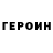 ГЕРОИН гречка SEPAR KILLER